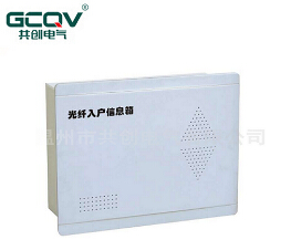 想要网络吗？那就选择光纤入户信息箱