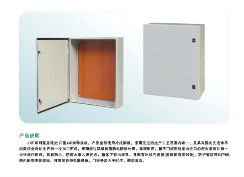 JXF系列基业箱(B级)