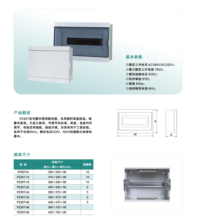 PZ30T系列照明箱