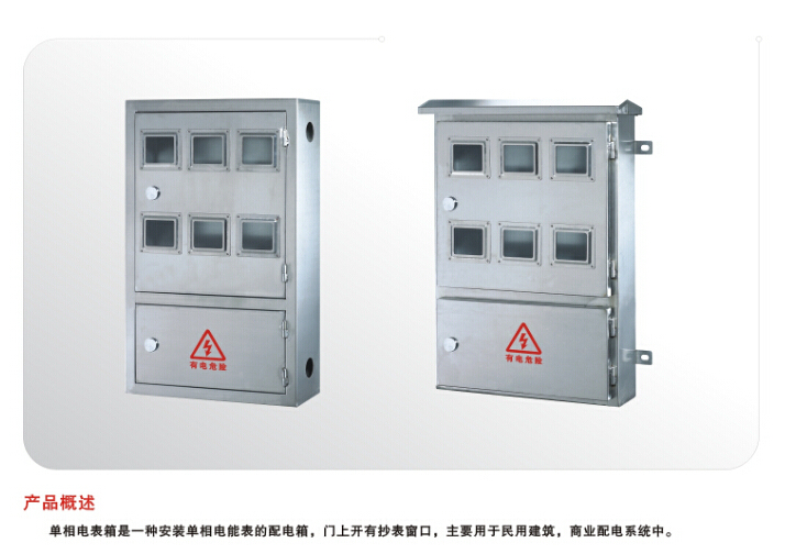 不锈钢单开门电表箱