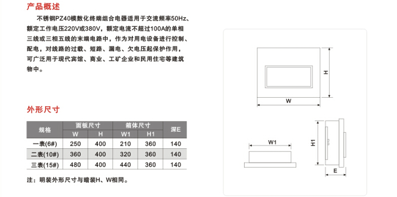 不锈钢配电箱pz40