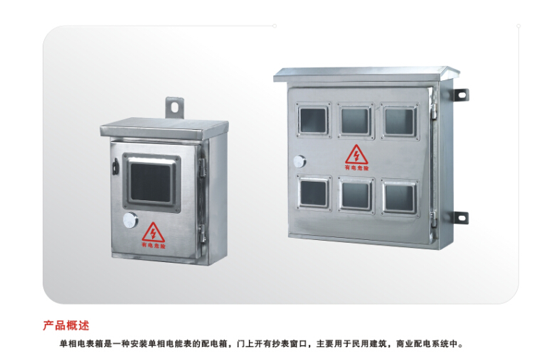 定做电表箱
