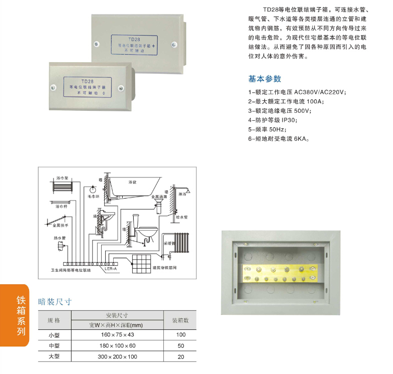 等电位联结端子箱